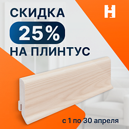 Плинтус со скидкой -25%